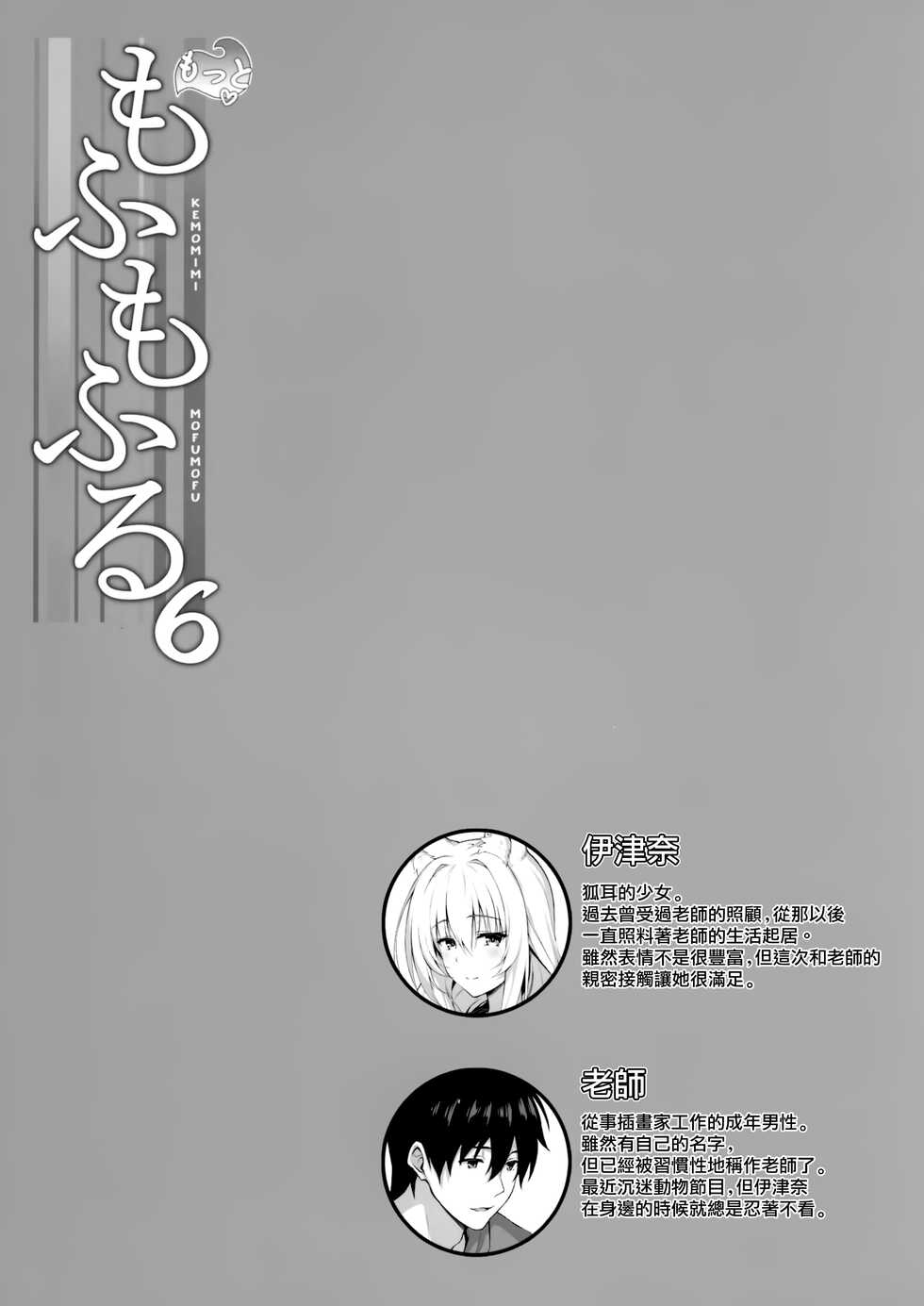 [Nodomaru Biyori (Yuzuka)] Motto Mofumofuru 6 [Chinese] [磷叶石汉化] - Page 2