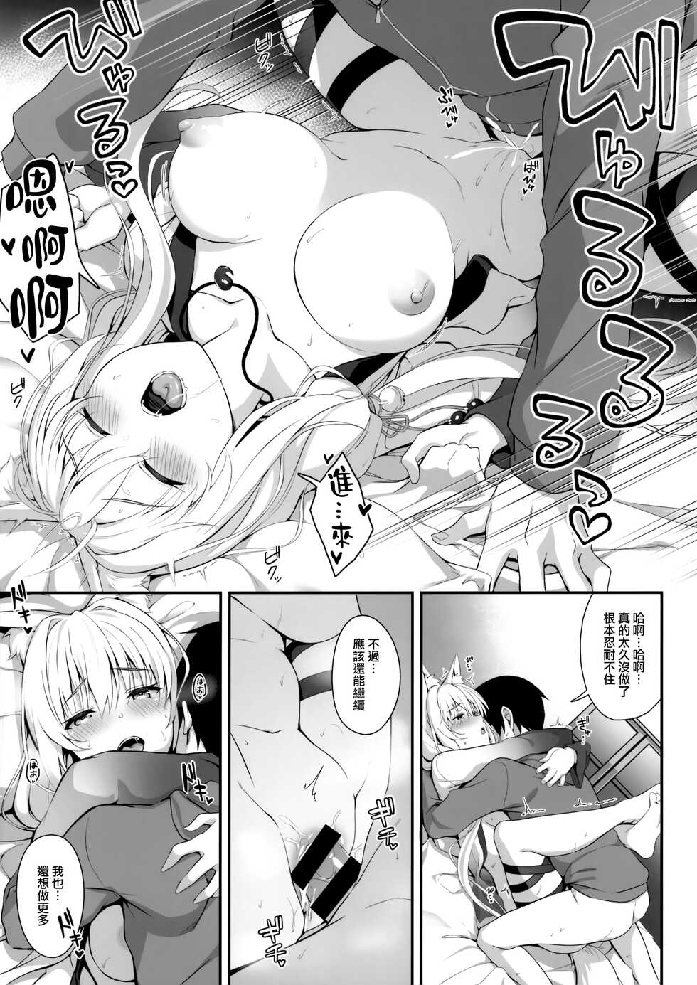 [Nodomaru Biyori (Yuzuka)] Motto Mofumofuru 6 [Chinese] [磷叶石汉化] - Page 15