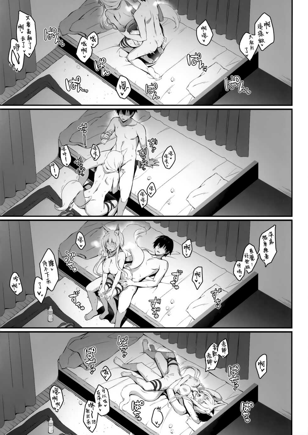 [Nodomaru Biyori (Yuzuka)] Motto Mofumofuru 6 [Chinese] [磷叶石汉化] - Page 19