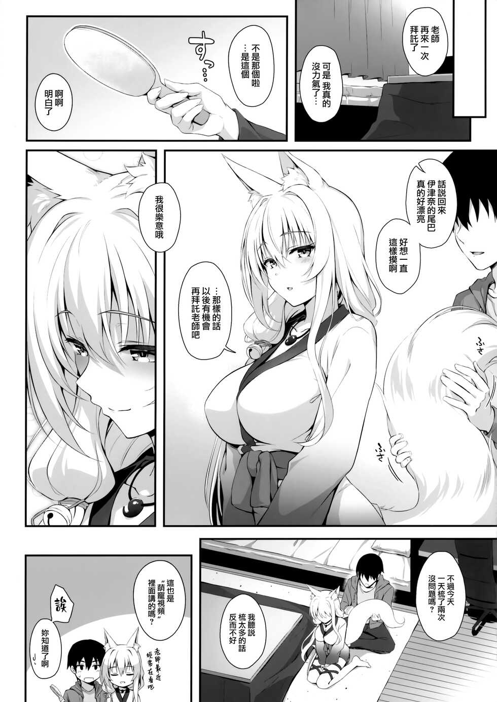 [Nodomaru Biyori (Yuzuka)] Motto Mofumofuru 6 [Chinese] [磷叶石汉化] - Page 24
