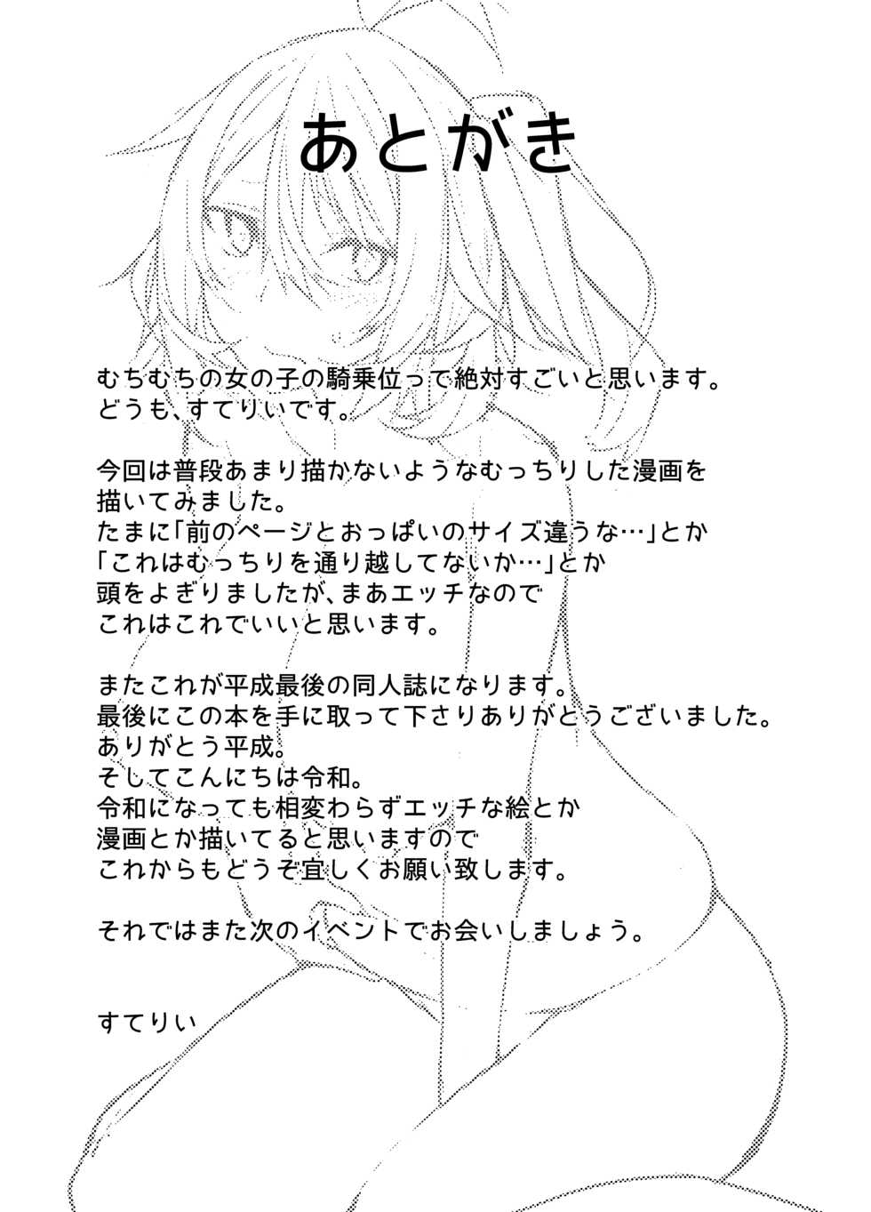 [RainBoy (Stealyy)] PROVISIONAL NAME Diet  [English] [Digital] - Page 20