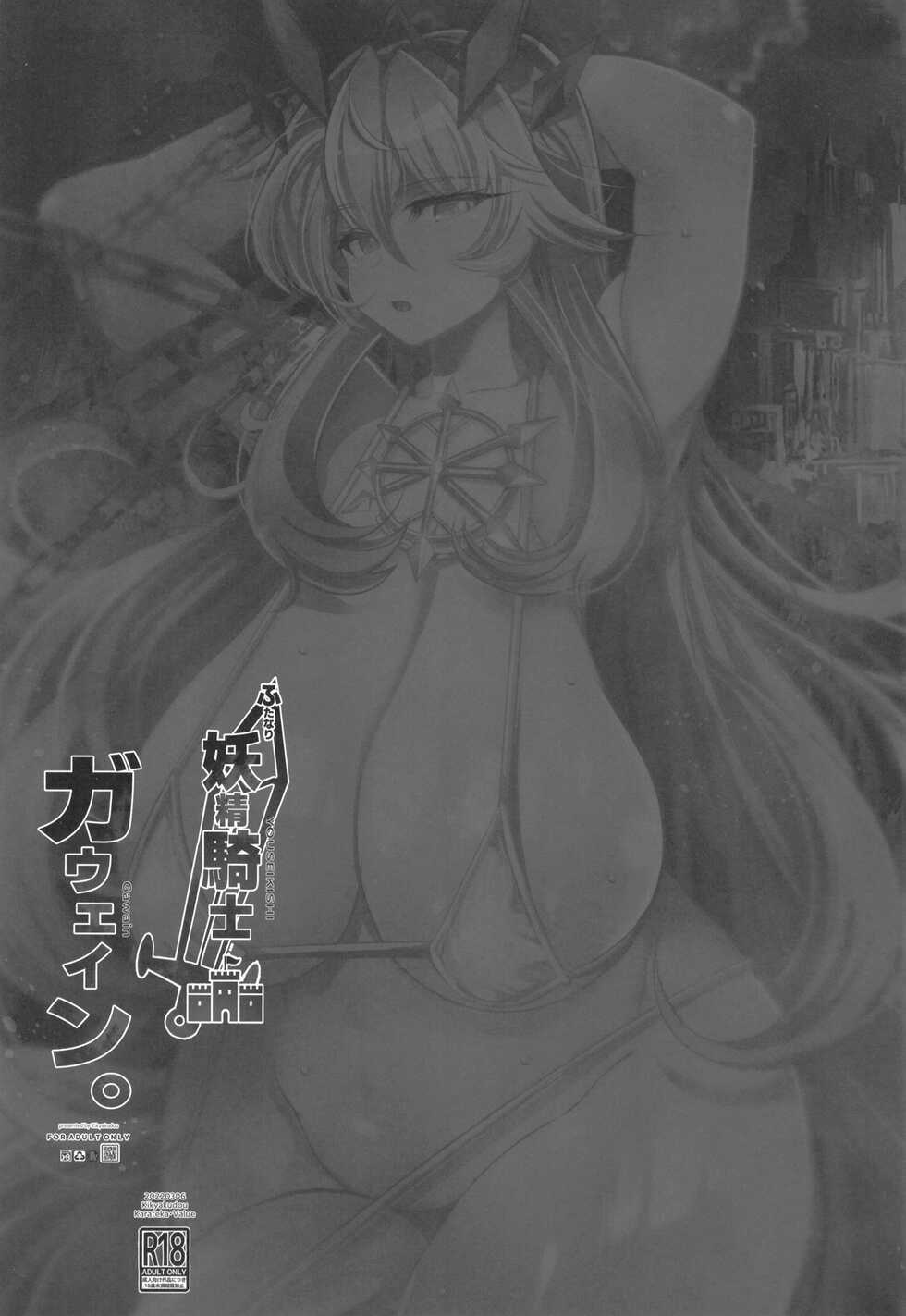 [Kikyakudou (Karateka Value)] Futanari Yousei Kishi Gawain (Fate/Grand Order) [Digital] - Page 25