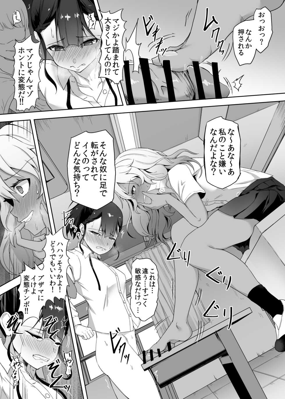 [Gotarou no All Night Fuck (Gotarou)] A Gyaru Who Bullies a Futanari High School Girl - Page 5