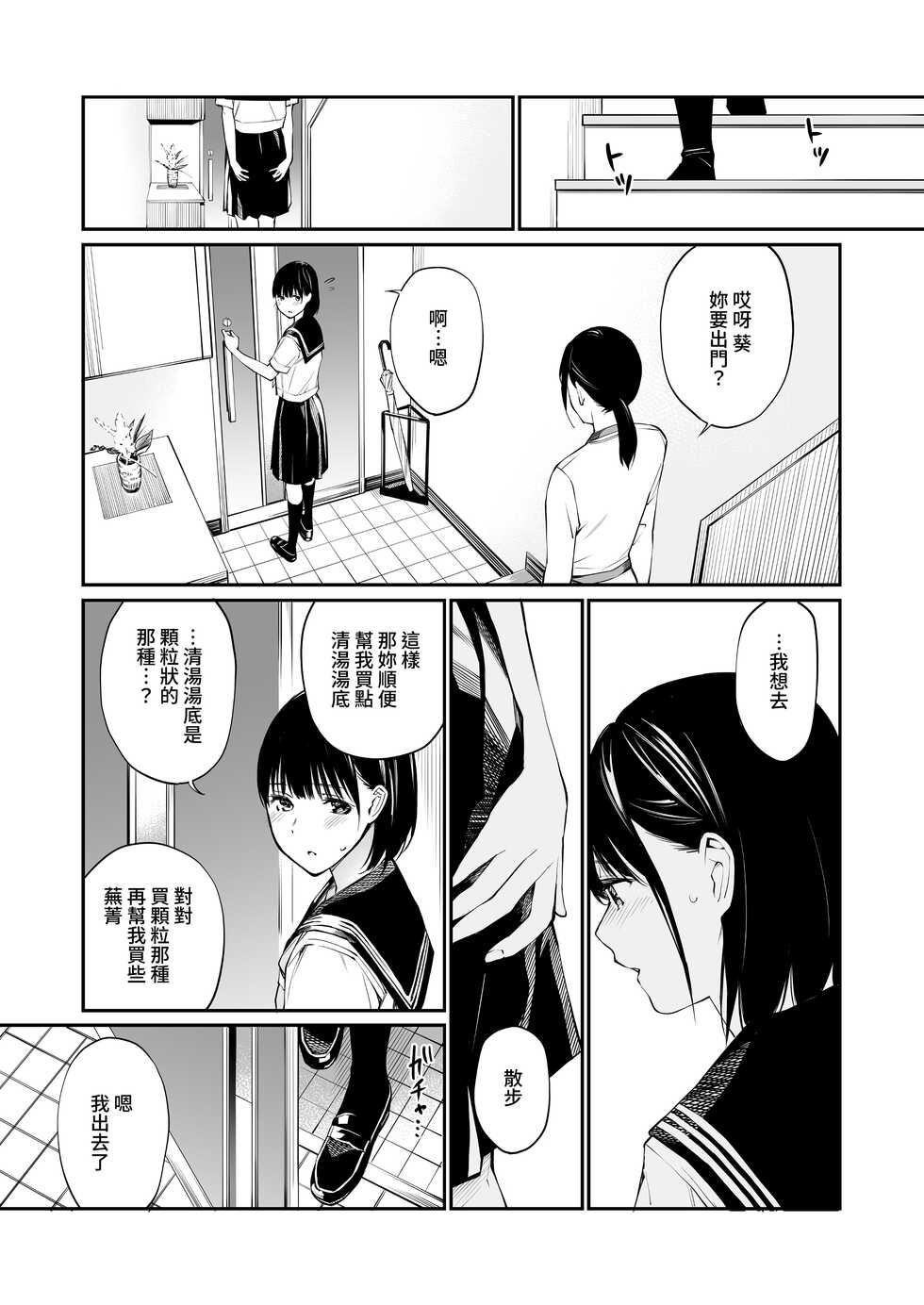[Team☆Lucky] Ame no Hi wa, Honnori Chikubi [Chinese] [裸單騎漢化] - Page 15