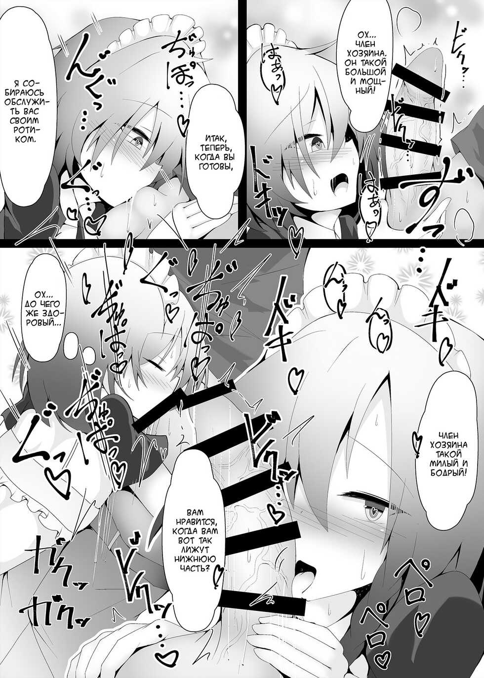 [Jumyou wa Isshuukan.] Otokonoko na Maid-san ga Ecchi na Gohoushi o Shitekureruyou desu | Похоже, горничная оказавшаяся трапом будет обслуживать вас сексуально [Russian] [﻿Iskusnik] - Page 4