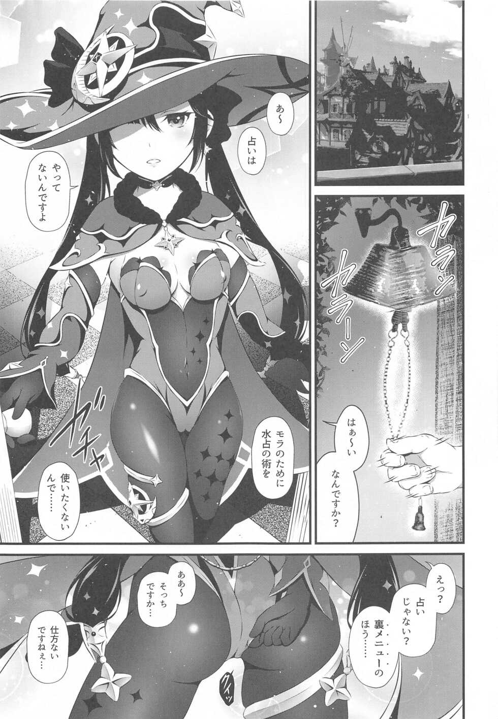 (SC2022 Spring) [H na Honya-san. (Akki)] Yachin Nante Fera dake de Choroi desu yo! (Genshin Impact) - Page 2