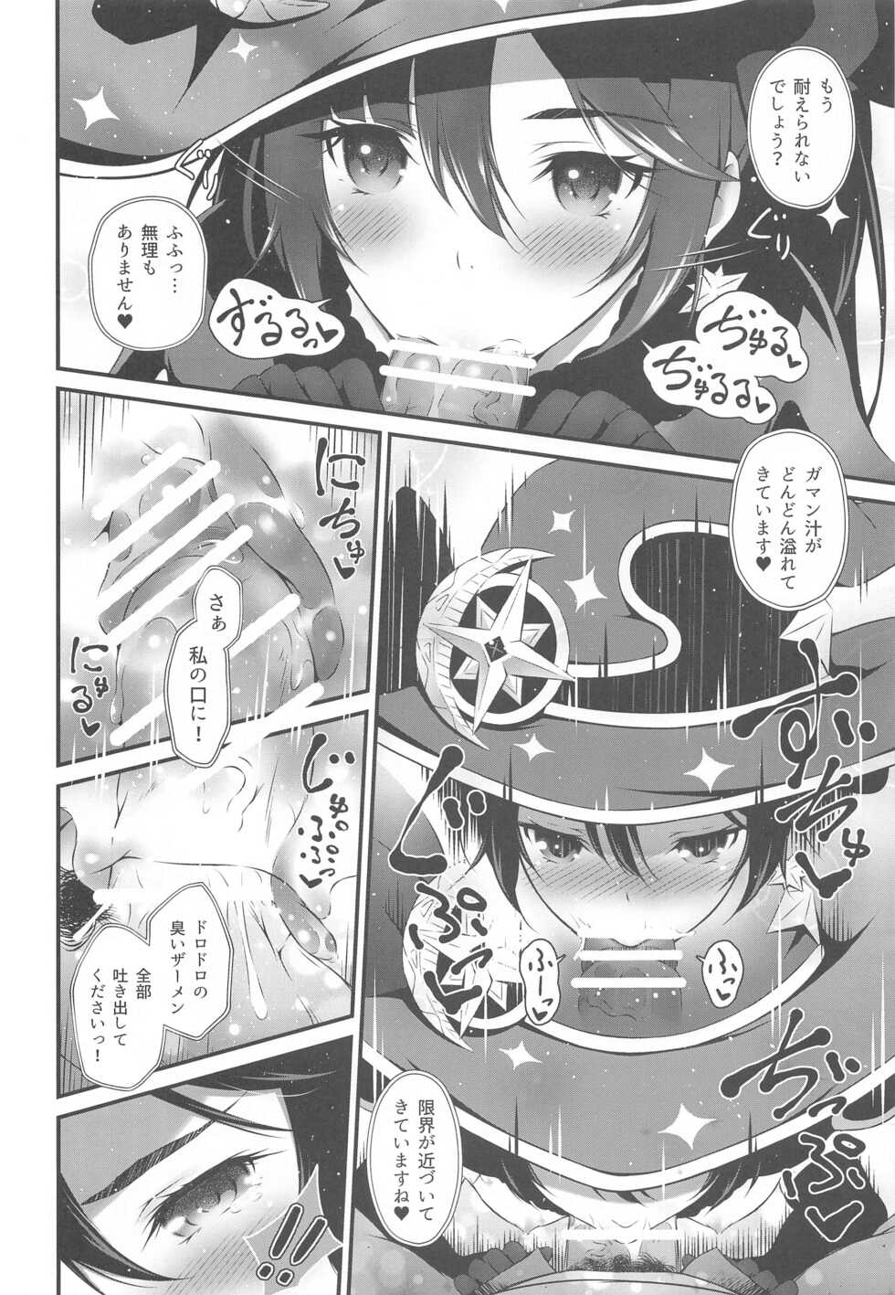 (SC2022 Spring) [H na Honya-san. (Akki)] Yachin Nante Fera dake de Choroi desu yo! (Genshin Impact) - Page 7