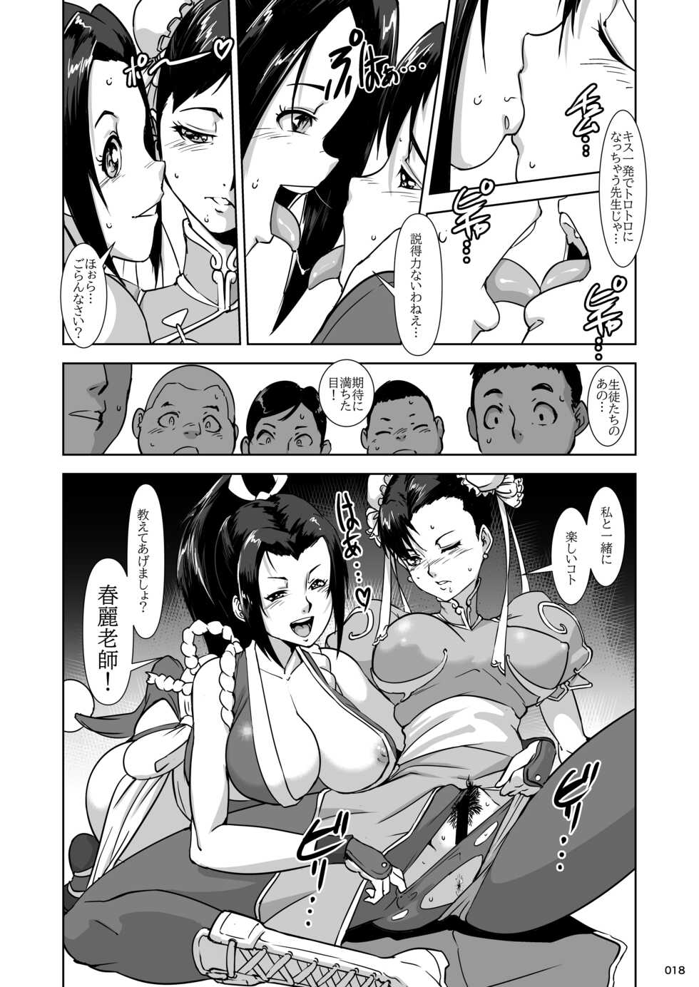 [POWERPLAY (Various)] Heisei Fighting Game Gangbang Orgy Playback ~ 10 Refills !! ~ (Various) [Digital] - Page 18