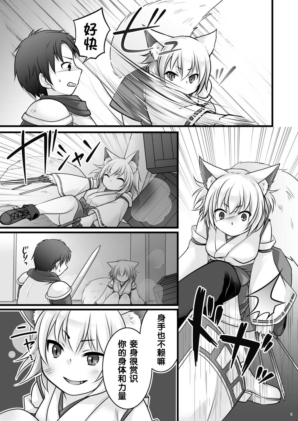 [Chabatake ni Haeta Takenoko (Kuratsuka Riko, Iga Senpuki)] Ippan Heishi Akira ga Shitennou Tamamo wo Tsukaima ni Dekita Wake [Chinese] [梅水瓶汉化] [Digital] - Page 6