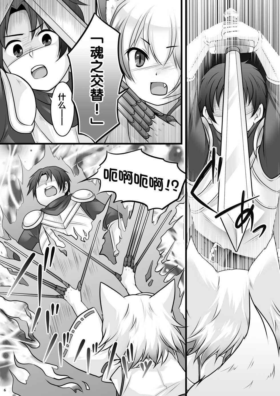 [Chabatake ni Haeta Takenoko (Kuratsuka Riko, Iga Senpuki)] Ippan Heishi Akira ga Shitennou Tamamo wo Tsukaima ni Dekita Wake [Chinese] [梅水瓶汉化] [Digital] - Page 7