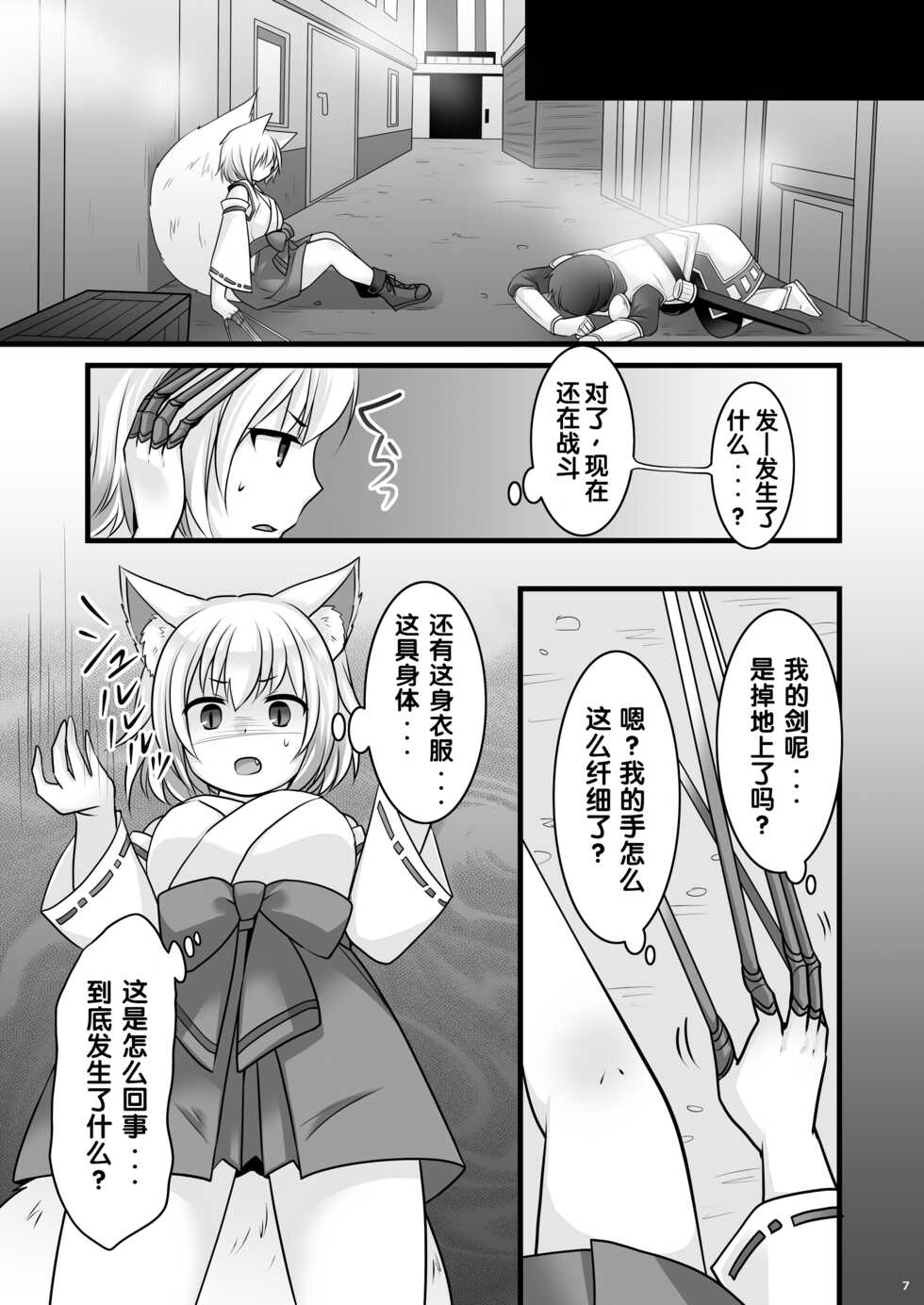 [Chabatake ni Haeta Takenoko (Kuratsuka Riko, Iga Senpuki)] Ippan Heishi Akira ga Shitennou Tamamo wo Tsukaima ni Dekita Wake [Chinese] [梅水瓶汉化] [Digital] - Page 8