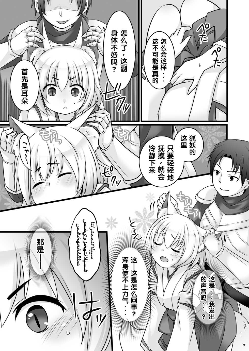 [Chabatake ni Haeta Takenoko (Kuratsuka Riko, Iga Senpuki)] Ippan Heishi Akira ga Shitennou Tamamo wo Tsukaima ni Dekita Wake [Chinese] [梅水瓶汉化] [Digital] - Page 10