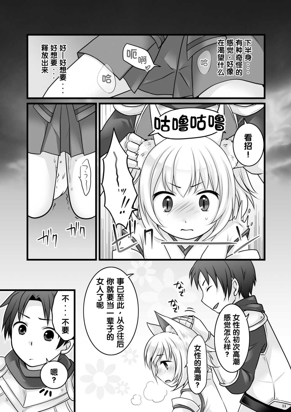 [Chabatake ni Haeta Takenoko (Kuratsuka Riko, Iga Senpuki)] Ippan Heishi Akira ga Shitennou Tamamo wo Tsukaima ni Dekita Wake [Chinese] [梅水瓶汉化] [Digital] - Page 12