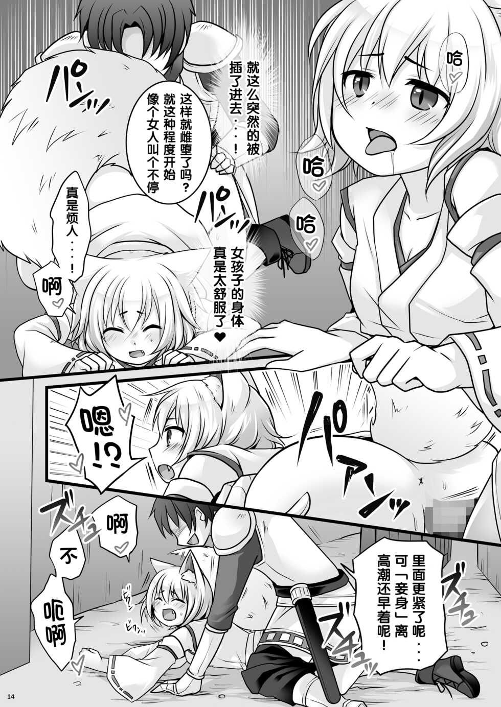 [Chabatake ni Haeta Takenoko (Kuratsuka Riko, Iga Senpuki)] Ippan Heishi Akira ga Shitennou Tamamo wo Tsukaima ni Dekita Wake [Chinese] [梅水瓶汉化] [Digital] - Page 15