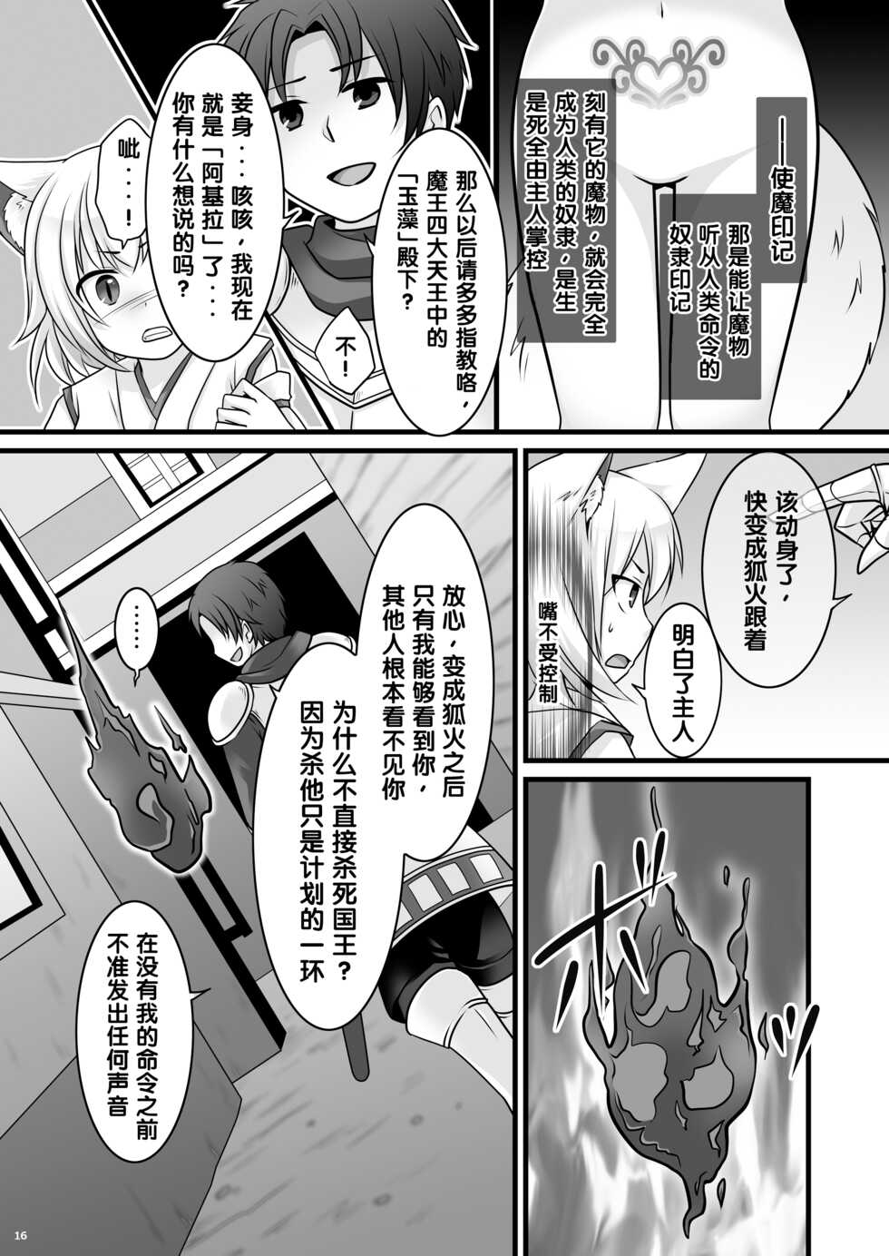 [Chabatake ni Haeta Takenoko (Kuratsuka Riko, Iga Senpuki)] Ippan Heishi Akira ga Shitennou Tamamo wo Tsukaima ni Dekita Wake [Chinese] [梅水瓶汉化] [Digital] - Page 17