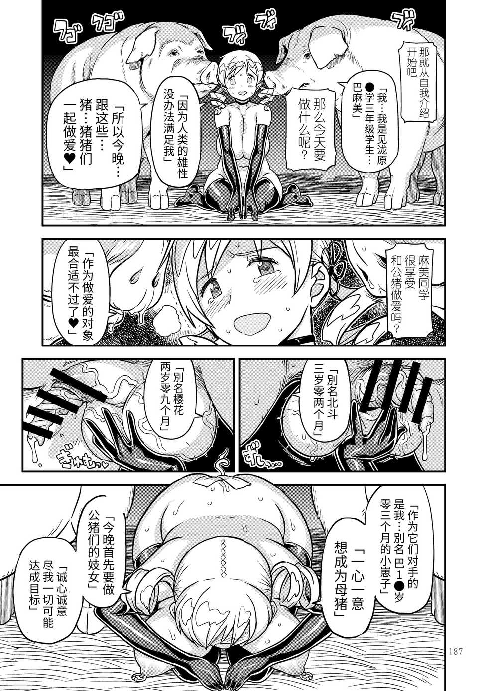 [GADGET (A-10)] Kongan Tanetsuke Koushuu Benjo (Puella Magi Madoka Magica) [Chinese] [牛肝菌汉化] - Page 5