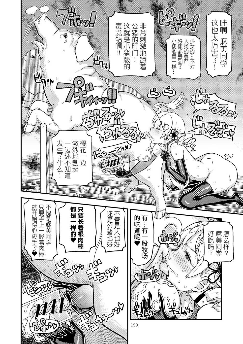 [GADGET (A-10)] Kongan Tanetsuke Koushuu Benjo (Puella Magi Madoka Magica) [Chinese] [牛肝菌汉化] - Page 8
