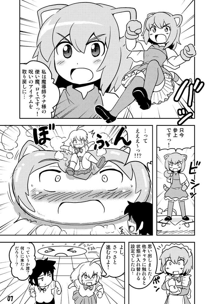 (C81) [Joutai Henka (Various)] Henkaya Honpo - Page 7