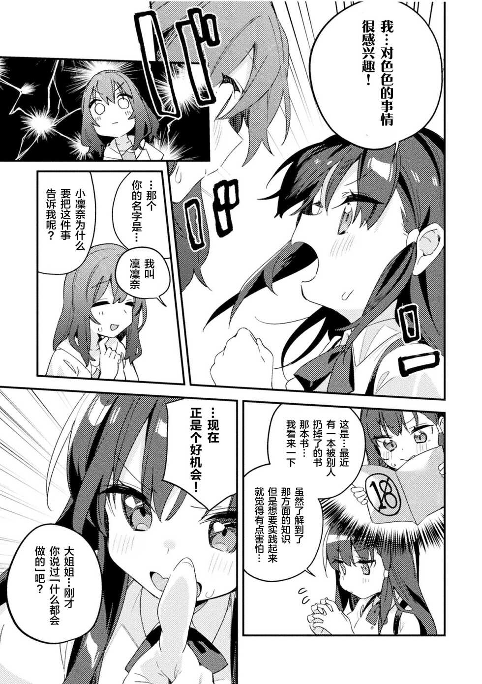 [Tousaki Shiina] Majime-chan no Shiritagari (2D Comic Magazine Mesugaki vs Yasashii Onee-san Vol. 2) [Chinese] [白杨汉化组] [Digital] - Page 5