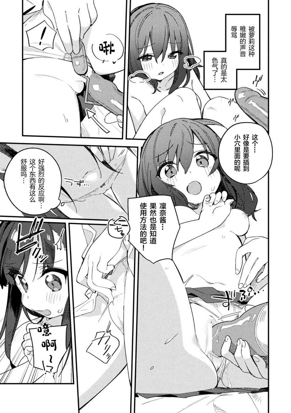 [Tousaki Shiina] Majime-chan no Shiritagari (2D Comic Magazine Mesugaki vs Yasashii Onee-san Vol. 2) [Chinese] [白杨汉化组] [Digital] - Page 17