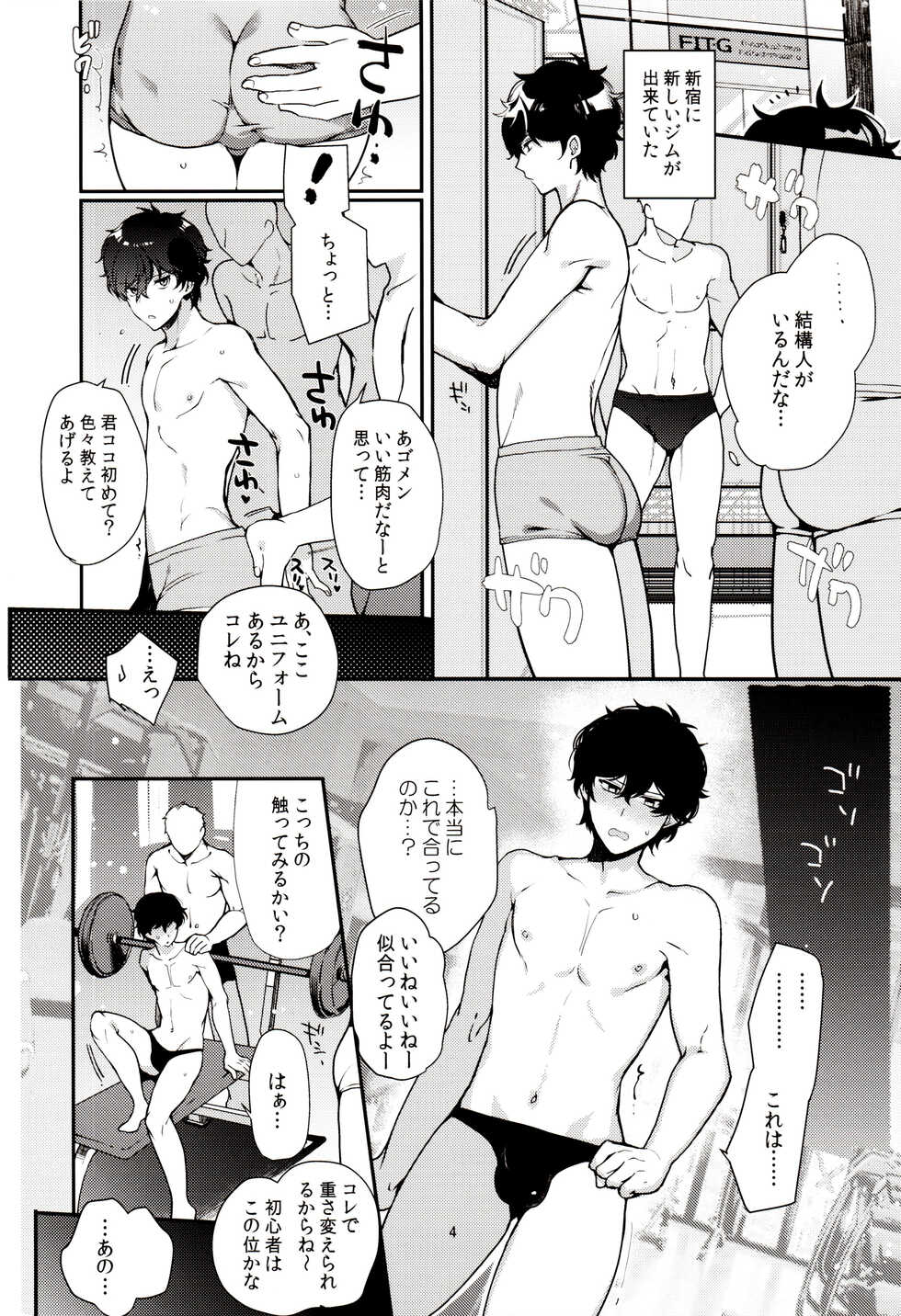 (SPARK15) [downbeat (Kirimoto Yuuji)] Playing Joker R (Persona 5) - Page 5