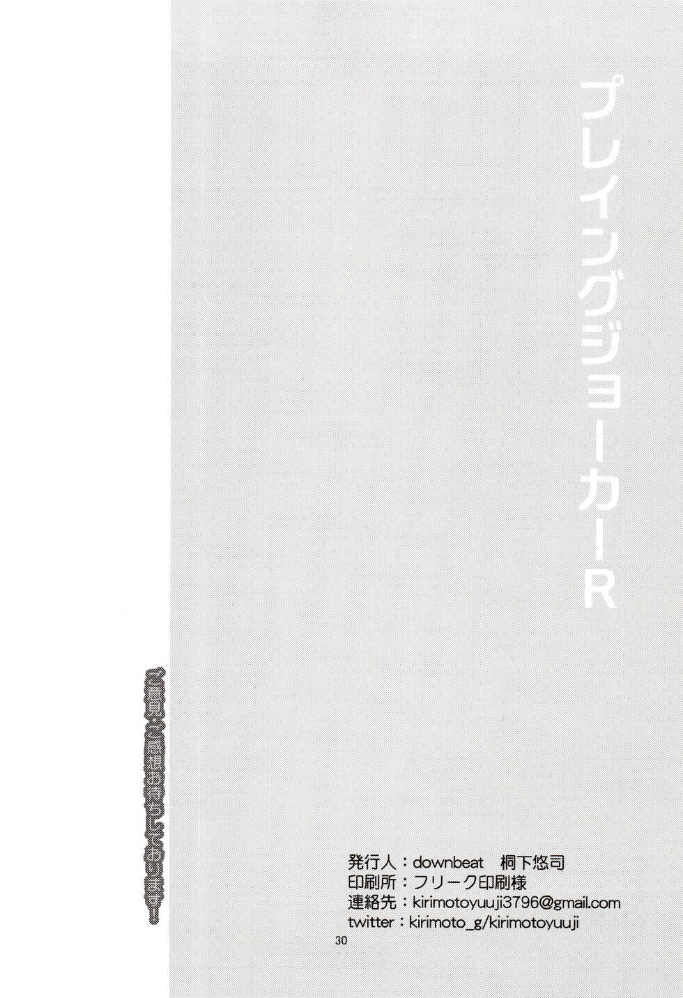 (SPARK15) [downbeat (Kirimoto Yuuji)] Playing Joker R (Persona 5) - Page 31