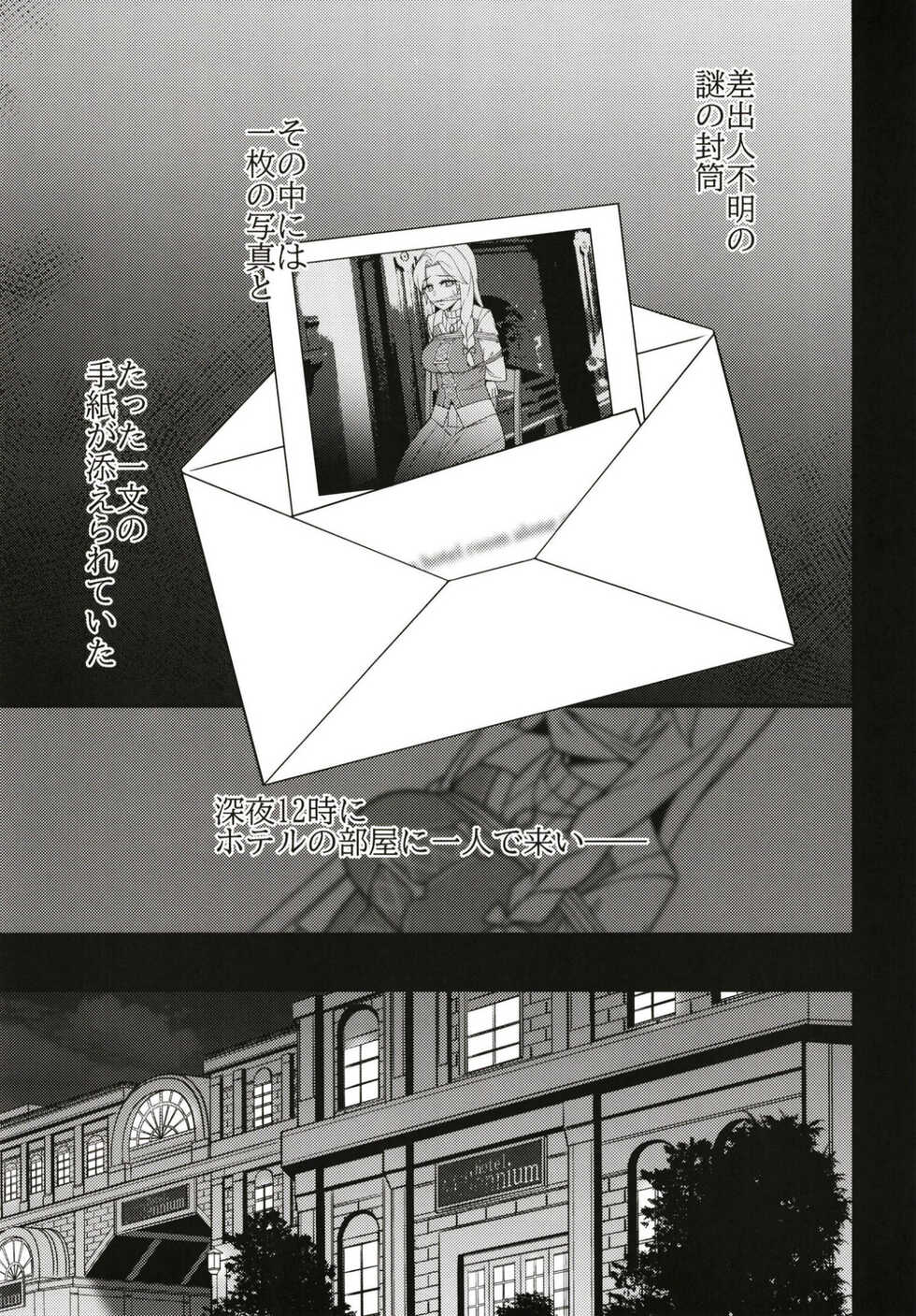 (C97) [Monorabbi (Rabbi)] Haitoku no Hakarigoto (The Legend of Heroes: Sen no Kiseki) - Page 5