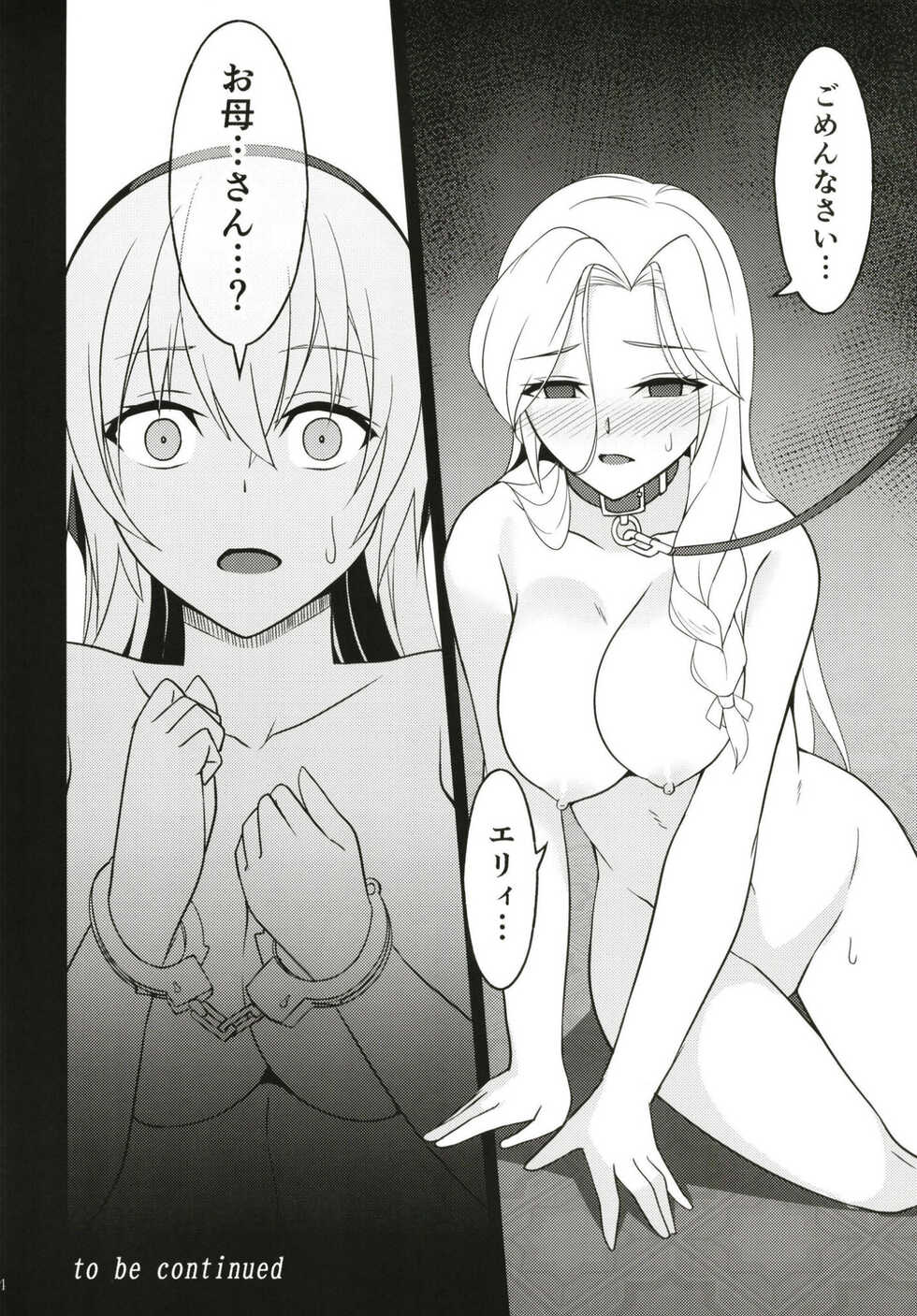 (C97) [Monorabbi (Rabbi)] Haitoku no Hakarigoto (The Legend of Heroes: Sen no Kiseki) - Page 24