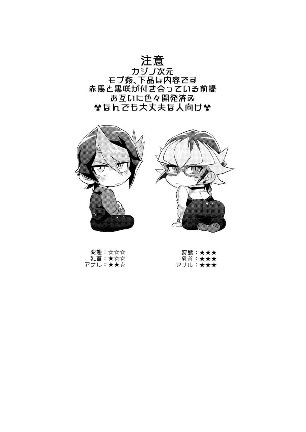 [Inari udon (Koma)] Seitōna kettō no kekka haiboku shite itadaitanode sore sōō no taika o haratte itadakimasu. (Yu-Gi-Oh! ARC-V) [Digital} - Page 2