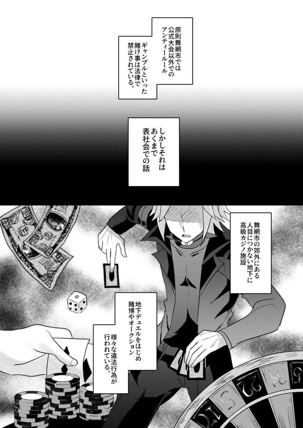 [Inari udon (Koma)] Seitōna kettō no kekka haiboku shite itadaitanode sore sōō no taika o haratte itadakimasu. (Yu-Gi-Oh! ARC-V) [Digital} - Page 3