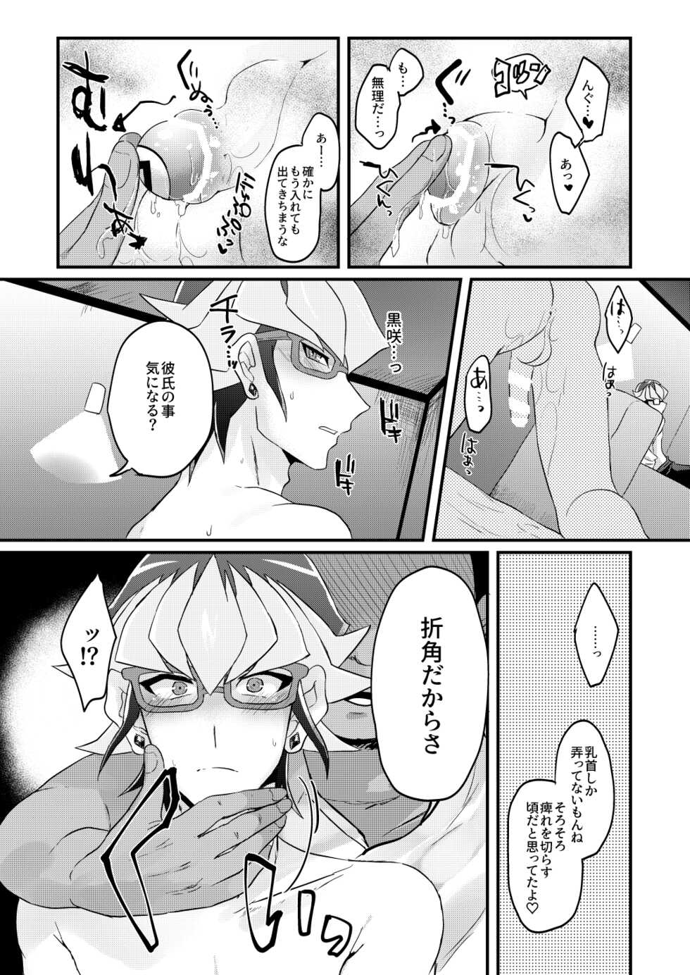 [Inari udon (Koma)] Seitōna kettō no kekka haiboku shite itadaitanode sore sōō no taika o haratte itadakimasu. (Yu-Gi-Oh! ARC-V) [Digital} - Page 11