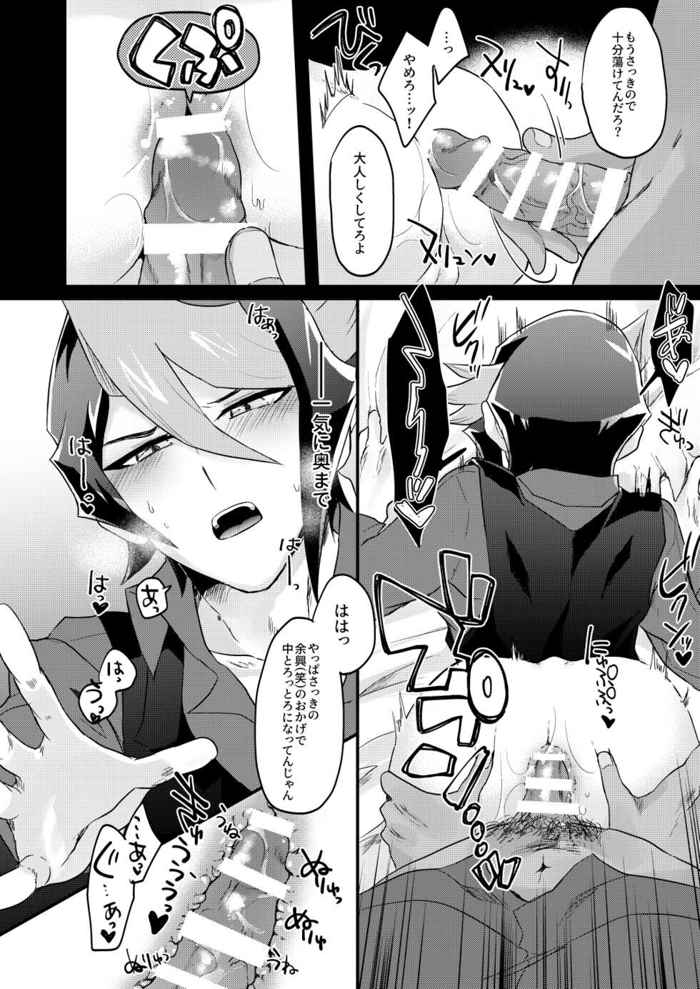 [Inari udon (Koma)] Seitōna kettō no kekka haiboku shite itadaitanode sore sōō no taika o haratte itadakimasu. (Yu-Gi-Oh! ARC-V) [Digital} - Page 17