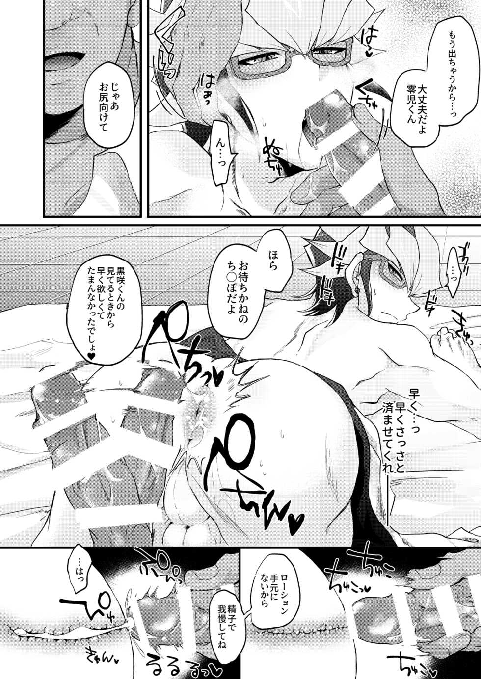 [Inari udon (Koma)] Seitōna kettō no kekka haiboku shite itadaitanode sore sōō no taika o haratte itadakimasu. (Yu-Gi-Oh! ARC-V) [Digital} - Page 19