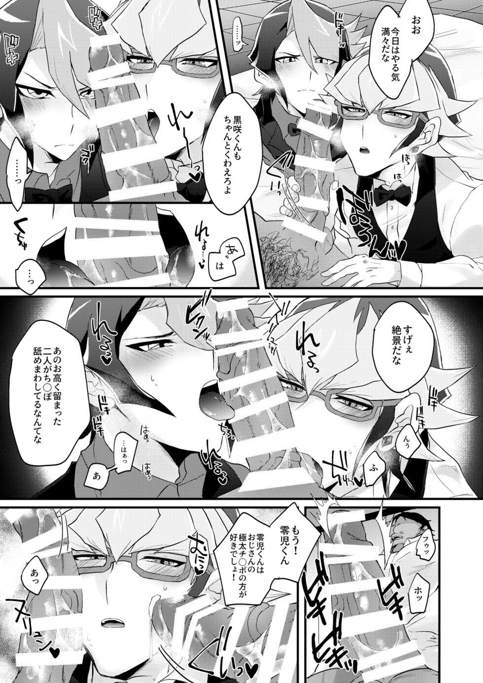 [Inari udon (Koma)] Seitōna kettō no kekka haiboku shite itadaitanode sore sōō no taika o haratte itadakimasu. (Yu-Gi-Oh! ARC-V) [Digital} - Page 24