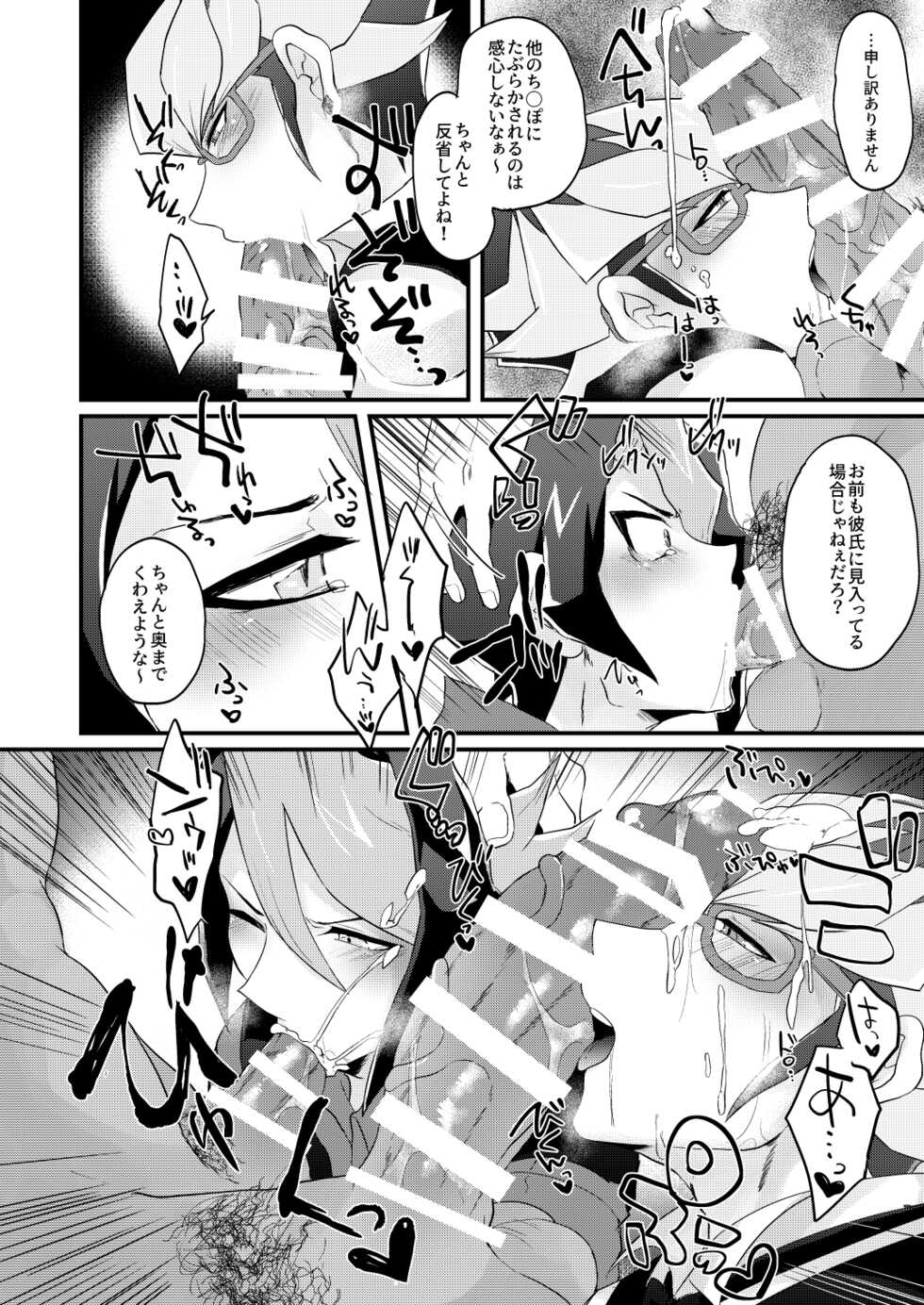 [Inari udon (Koma)] Seitōna kettō no kekka haiboku shite itadaitanode sore sōō no taika o haratte itadakimasu. (Yu-Gi-Oh! ARC-V) [Digital} - Page 25