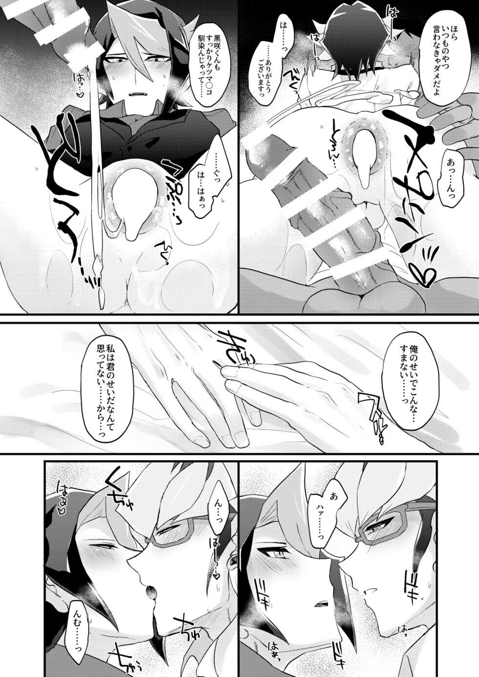 [Inari udon (Koma)] Seitōna kettō no kekka haiboku shite itadaitanode sore sōō no taika o haratte itadakimasu. (Yu-Gi-Oh! ARC-V) [Digital} - Page 29