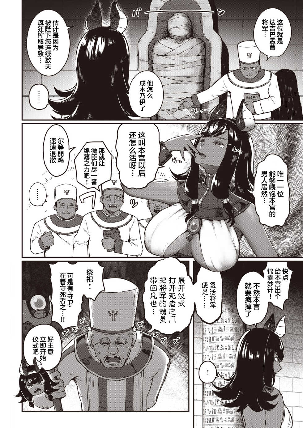 [Orihika] Doerogurifu (COMIC Kairakuten 2022-04) [Chinese] [鬼畜王汉化组] [Digital] - Page 5