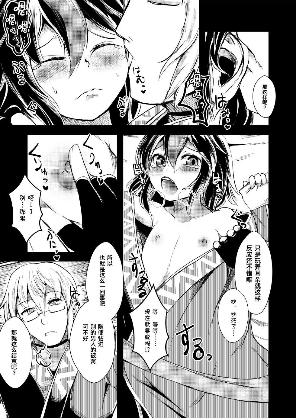 [Yamotodou Rakugakiichi (yamoto)] Yakkaimono no Serenade丨厄运者的小夜曲 (Touhou Project)(Chinese) [Digital][四字神社汉化] - Page 9