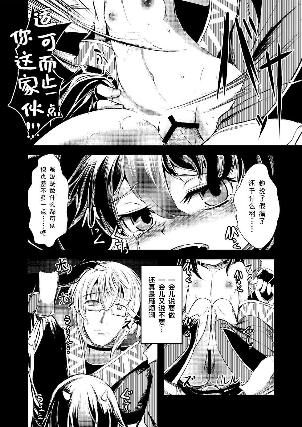 [Yamotodou Rakugakiichi (yamoto)] Yakkaimono no Serenade丨厄运者的小夜曲 (Touhou Project)(Chinese) [Digital][四字神社汉化] - Page 16