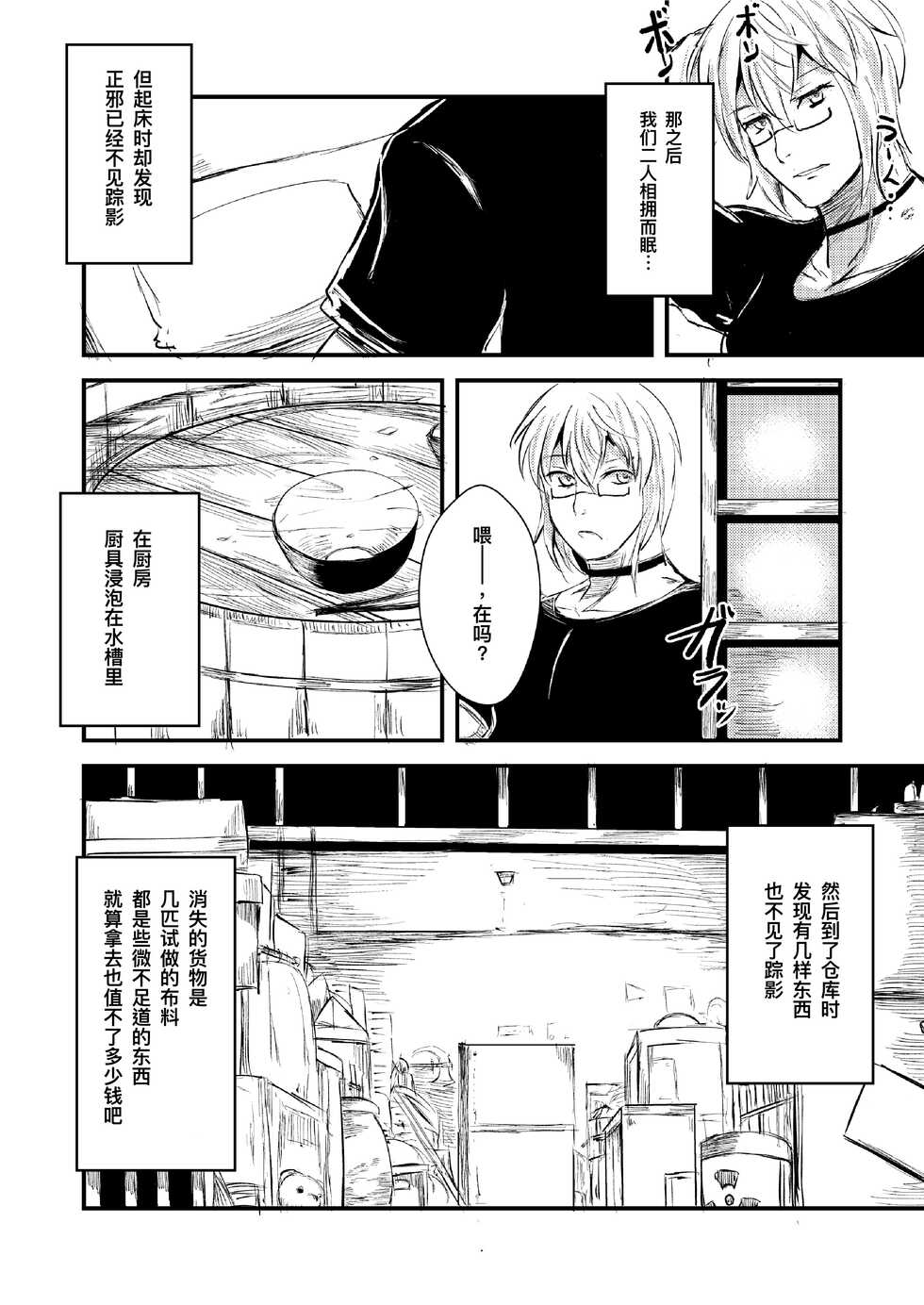 [Yamotodou Rakugakiichi (yamoto)] Yakkaimono no Serenade丨厄运者的小夜曲 (Touhou Project)(Chinese) [Digital][四字神社汉化] - Page 24
