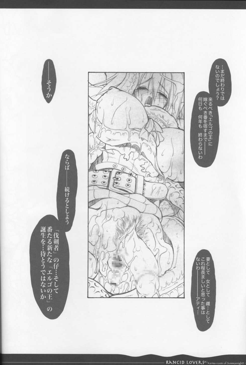 (C70) [Synthetic Garden (Miwa Yoshikazu)] Rancid Lovers #2 (Summon Night 3) - Page 27