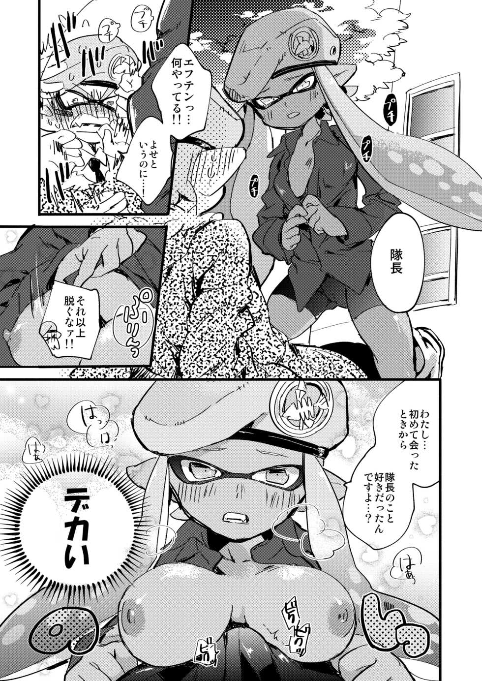 [tcnc (Serizawa Nae)] Saishu Bouei Line (Splatoon) [Digital] - Page 2
