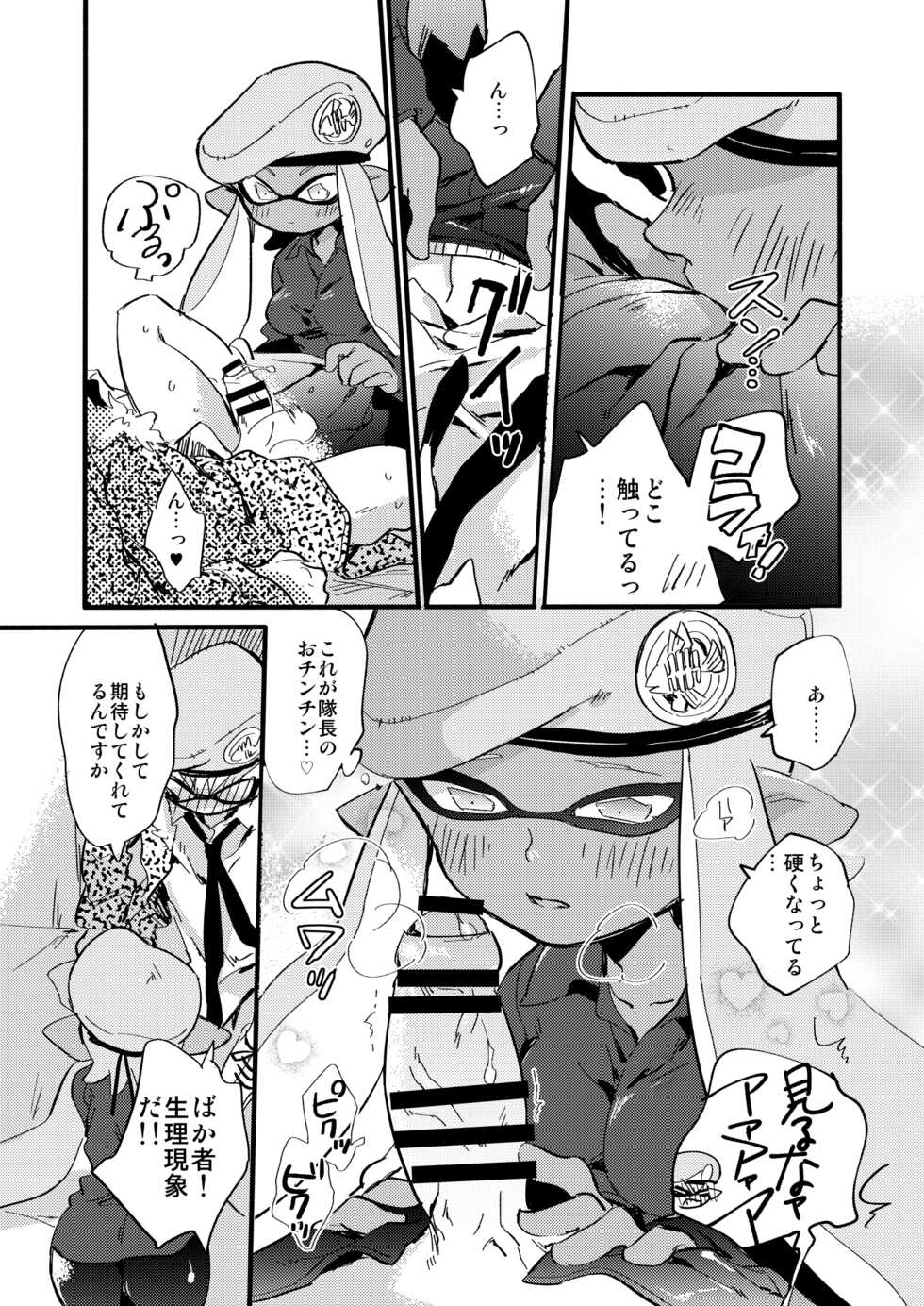 [tcnc (Serizawa Nae)] Saishu Bouei Line (Splatoon) [Digital] - Page 10