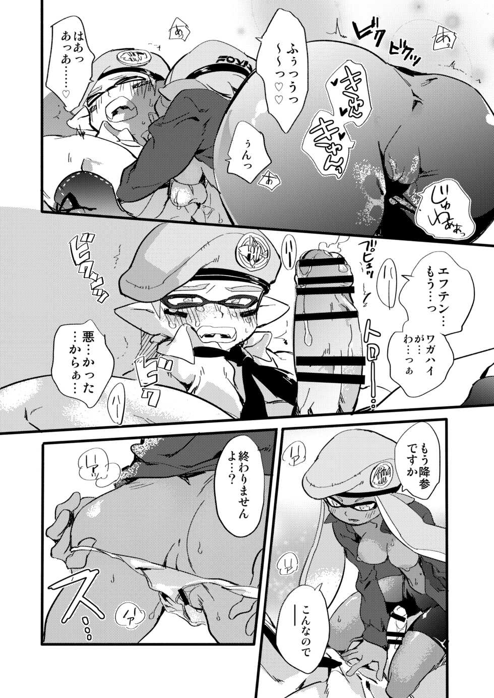 [tcnc (Serizawa Nae)] Saishu Bouei Line (Splatoon) [Digital] - Page 13