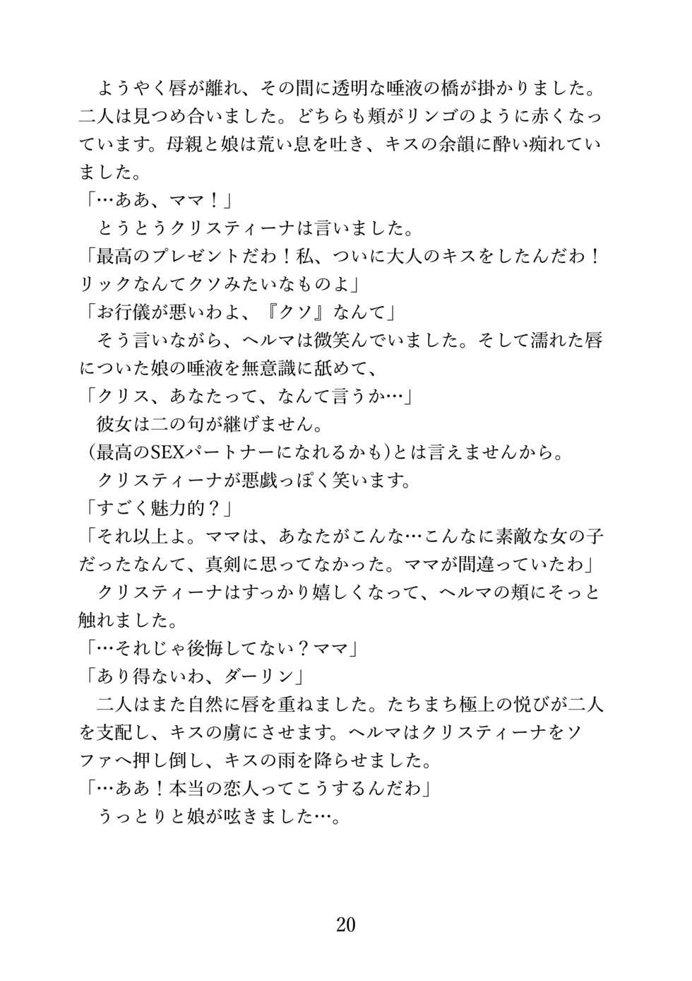 [pink-noise (Mizuiro Megane)] My Perfect Boyfriend-Mom is my substitute boyfriend - Page 20