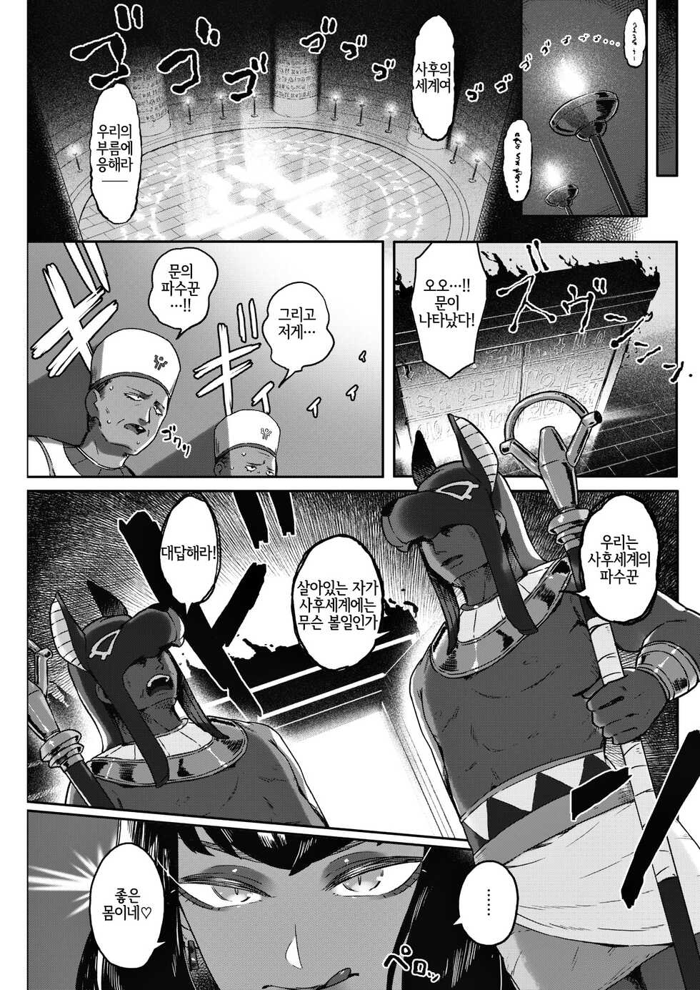[Orihika] Doerogurifu (COMIC Kairakuten 2022-04) [Korean] [LWND] [Digital] - Page 5