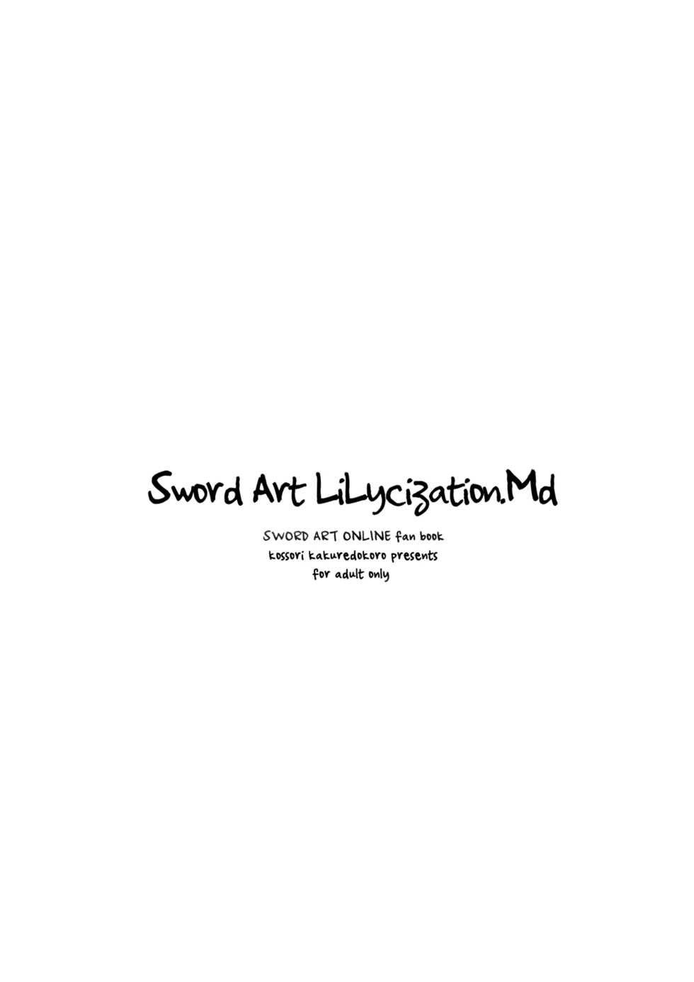 [Kossorikakuredokoro (Island)] Sword Art Lilycization.Md (Sword Art Online) [Chinese] [君日本語本當上手漢化組] [Decensored] [Digital] - Page 15