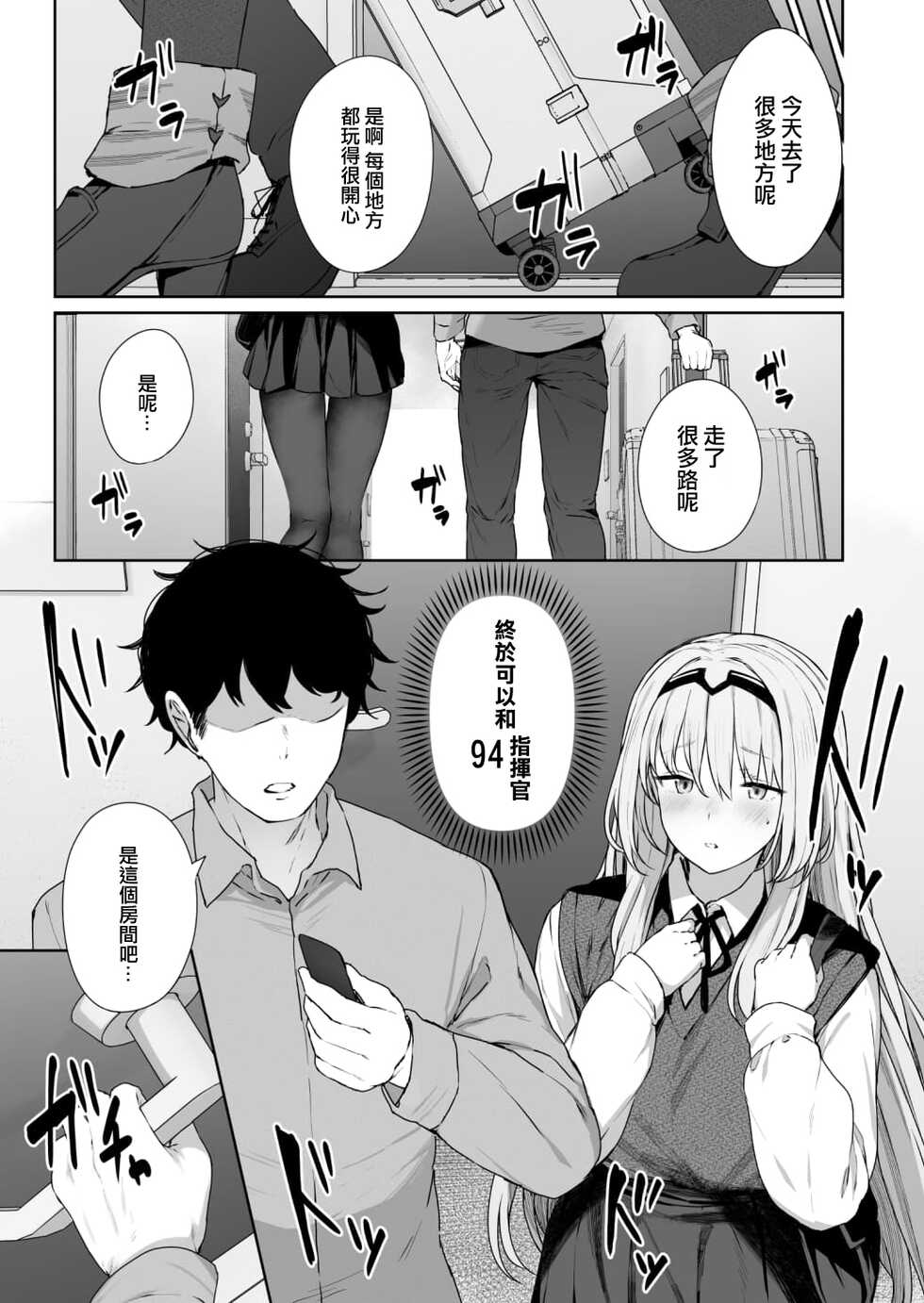 [Horumon Curry (Tobimura)] Hangyaku Onsen (Girls' Frontline) [Chinese] [活力少女戰線] - Page 11