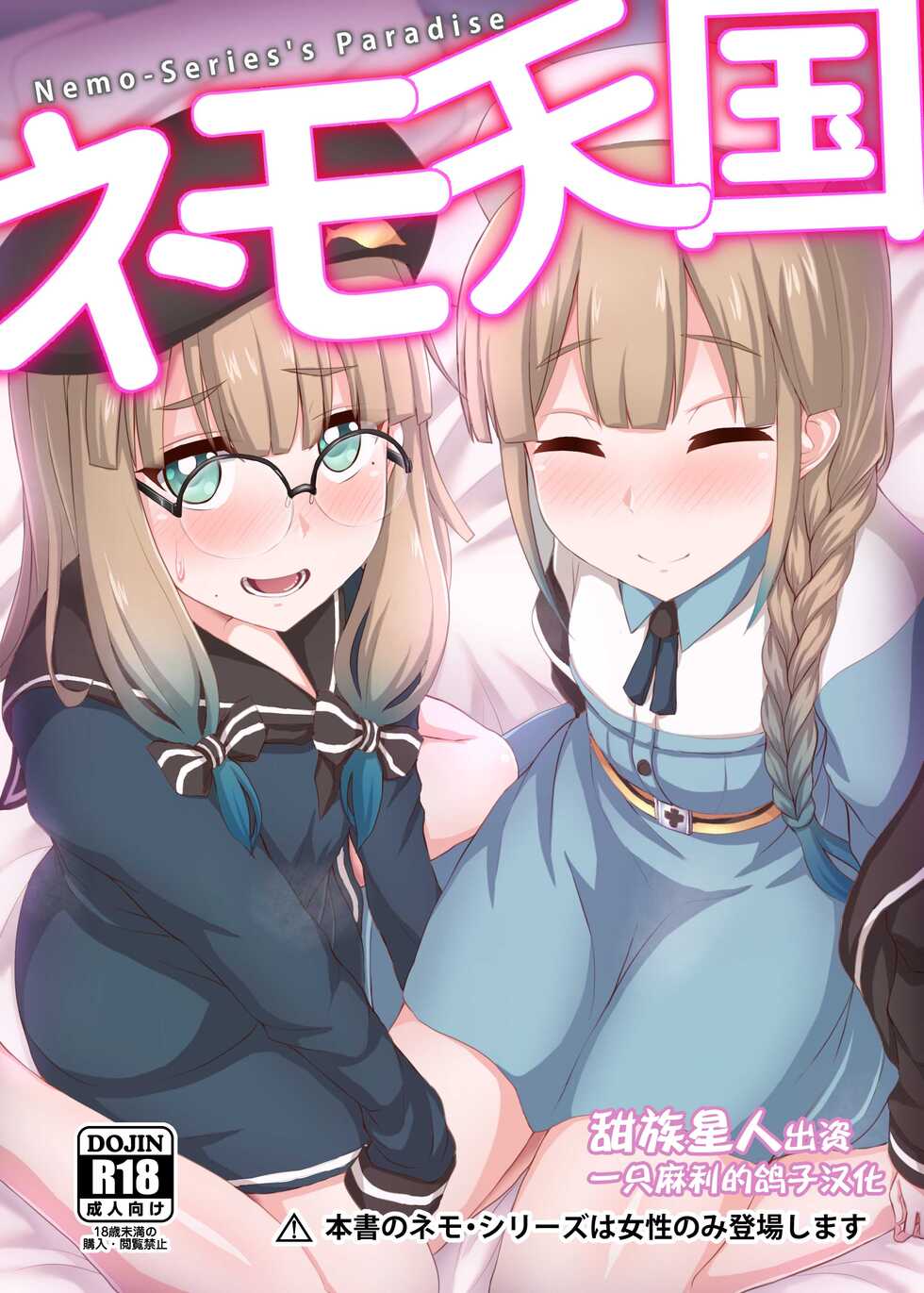 [Fushinsya Guilty (Ikue Fuji)] Nemo Tengoku - Nemo-Series's Paradise (Fate/Grand Order) [Chinese] [一只麻利的鸽子汉化] [Digital] - Page 1