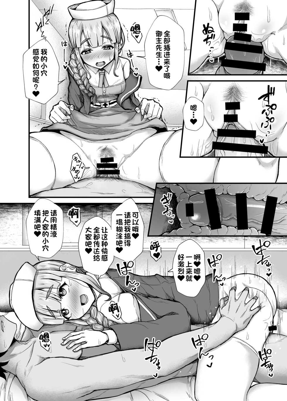 [Fushinsya Guilty (Ikue Fuji)] Nemo Tengoku - Nemo-Series's Paradise (Fate/Grand Order) [Chinese] [一只麻利的鸽子汉化] [Digital] - Page 6